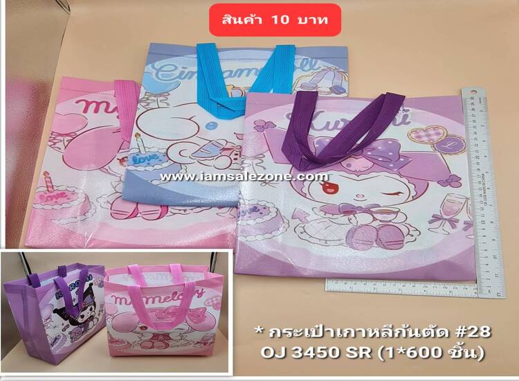 10 กระเป๋าเกาหลีก้นตัด # 28 OJ3450SR (โหล)