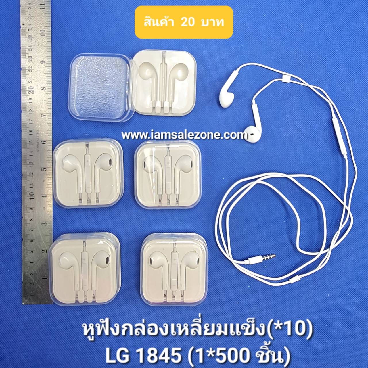 20 หูฟังกล่องแข็ง LG1845 (10ชิ้น)