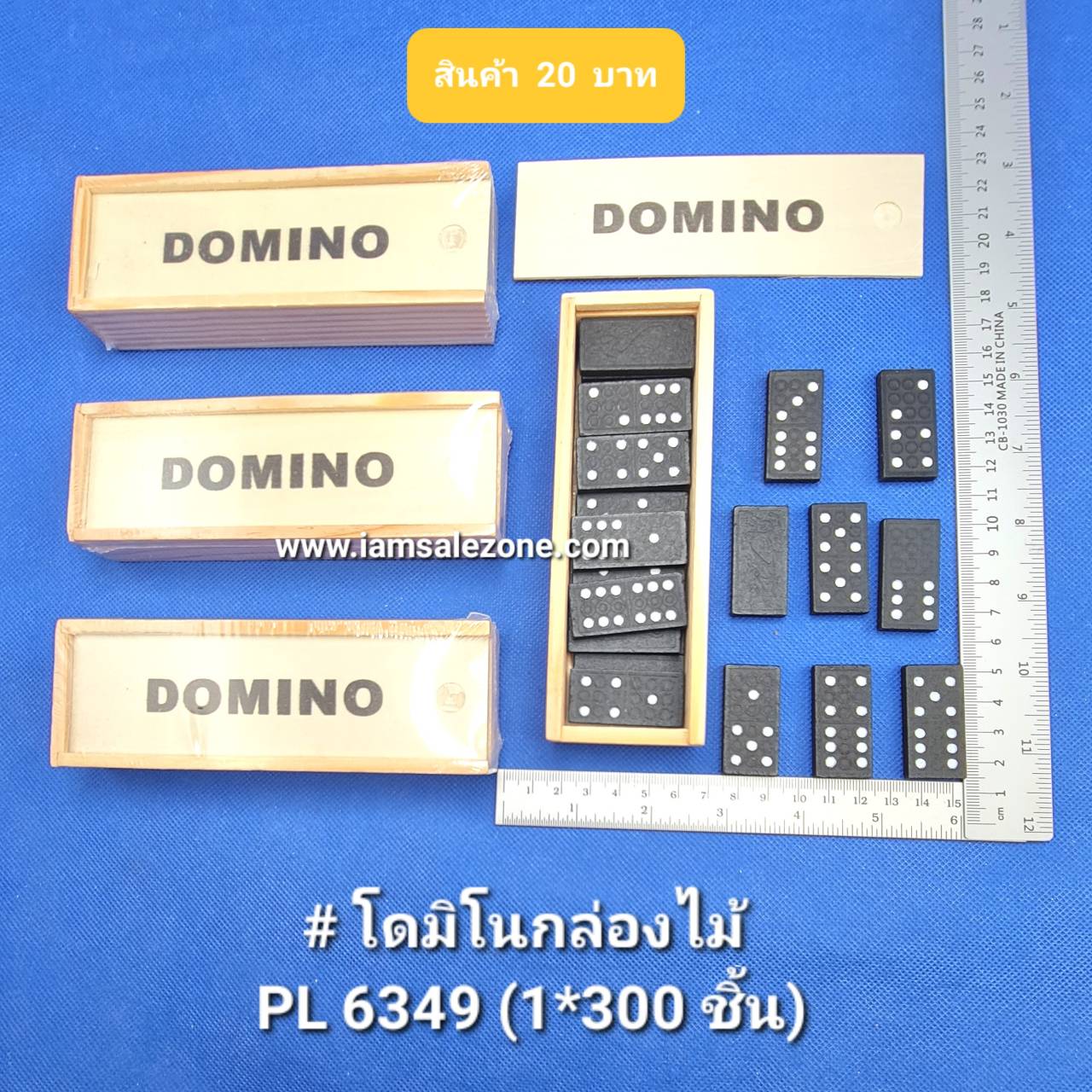 20 โดมิโน่กล่องไม้ PL6349 (โหล)