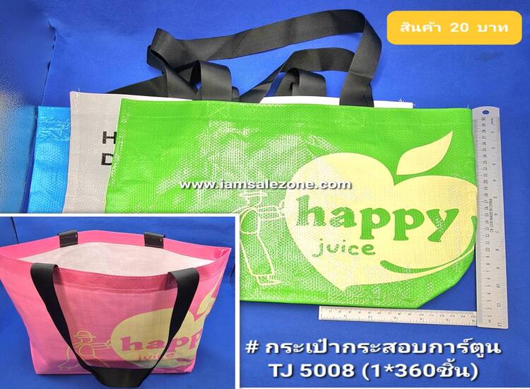 20 กระเป๋ากระสอบการ์ตูน TJ5008 (โหล)