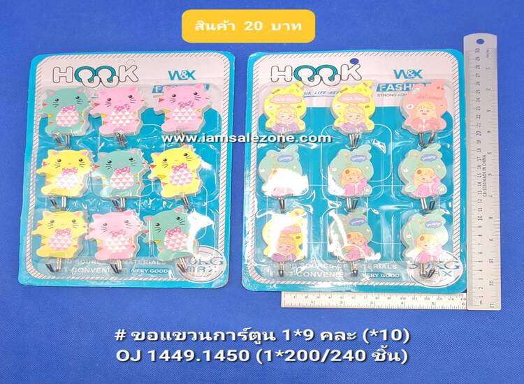 20 ขอแขวนการ์ตูน 1*9 แผง OJ1449 (10ชิ้น)