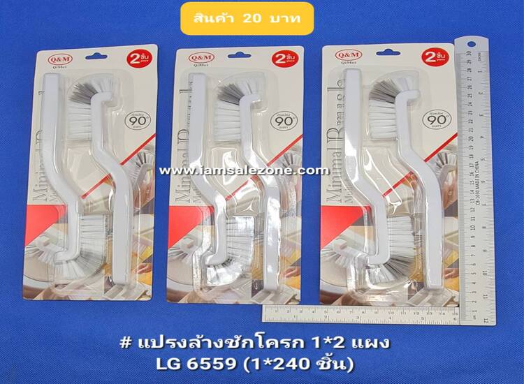 20 แปรงล้างชักโครก 1*2 แผง LG6559 (โหล)