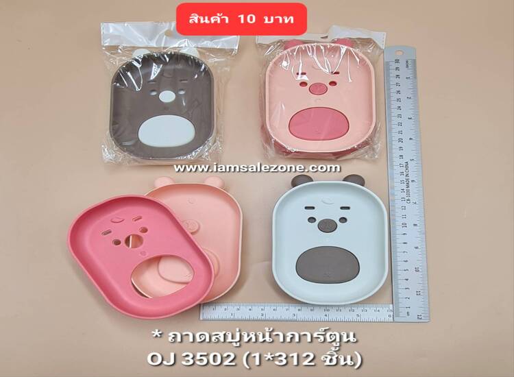 10 ถาดสบู่หน้าการ์ตูน OJ3502  (โหล)