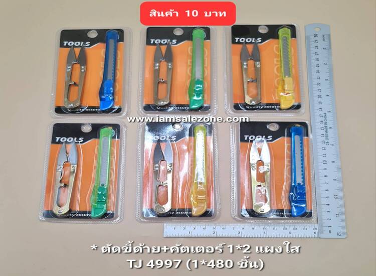10 ตัดขี้ด้าย+คัตเตอร์ 1*2 แผงใส TJ4997 (โหล)