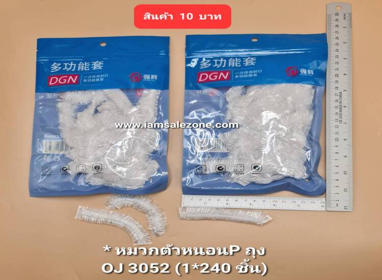 10 หมวกตัวหนอน P  OJ3052  (โหล)