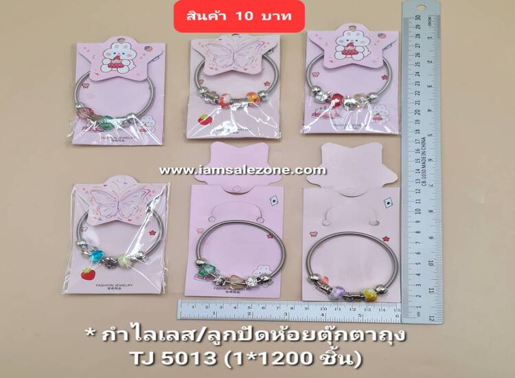 10 กำไลเลสห้อยตุ๊กตาถุง TJ5013 (โหล)
