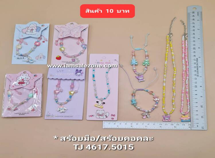 10 สร้อยข้อมือ/สร้อยคอ TJ4617/5014 (โหล)