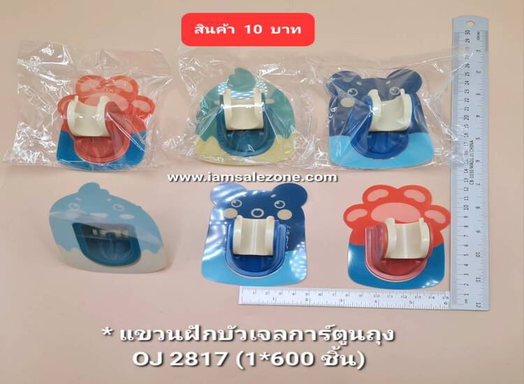 10 แขวนฝักบัวเจลการ์ตูน OJ2817 (โหล)