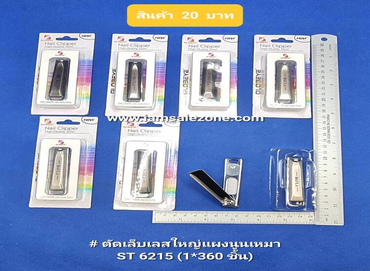 20 ตัดเล็บเลสใหญ่แผงนูนเหมา ST6215 (โหล)