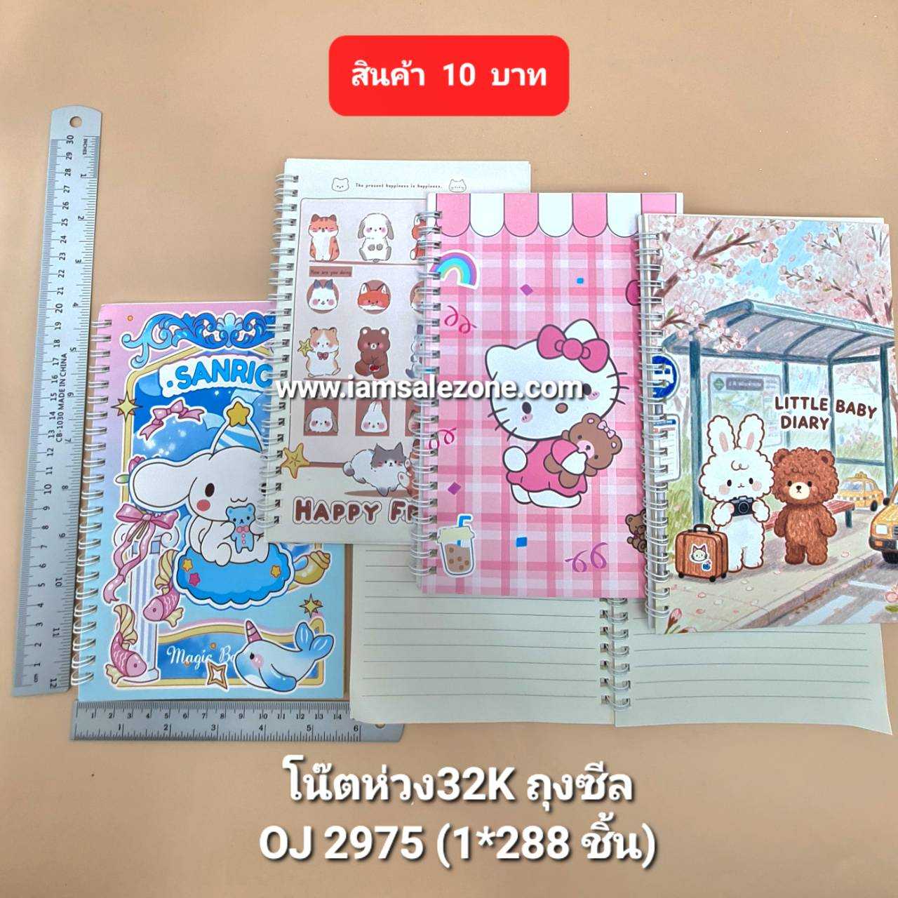 10 โน๊ตห่วง 32K ถุงซีล OJ2975 (โหล)