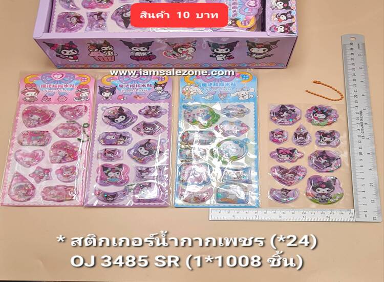 10 สติกเกอร์น้ำกากเพชร  OJ3485 (24ชิ้น)