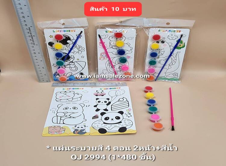 10 แผ่นภาพระบายสี 4 ตอน 2 หน้า+สีน้ำ OJ2994 (โหล)