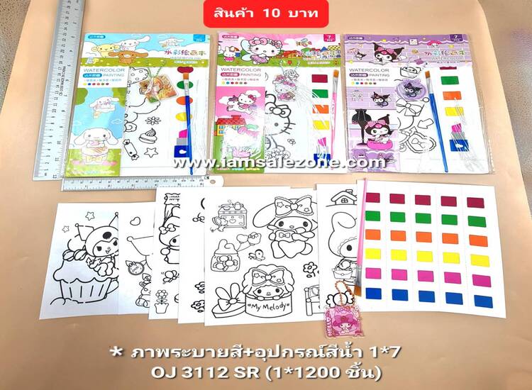 10 ภาพระบายสี+อุปกรณ์สีน้ำ 1*7 OJ3112 (โหล)