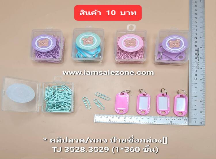 10 คลิปลวดสี/พกจ ป้ายชื่อ หวานกล่อง [] TJ3528.3529 (โหล)