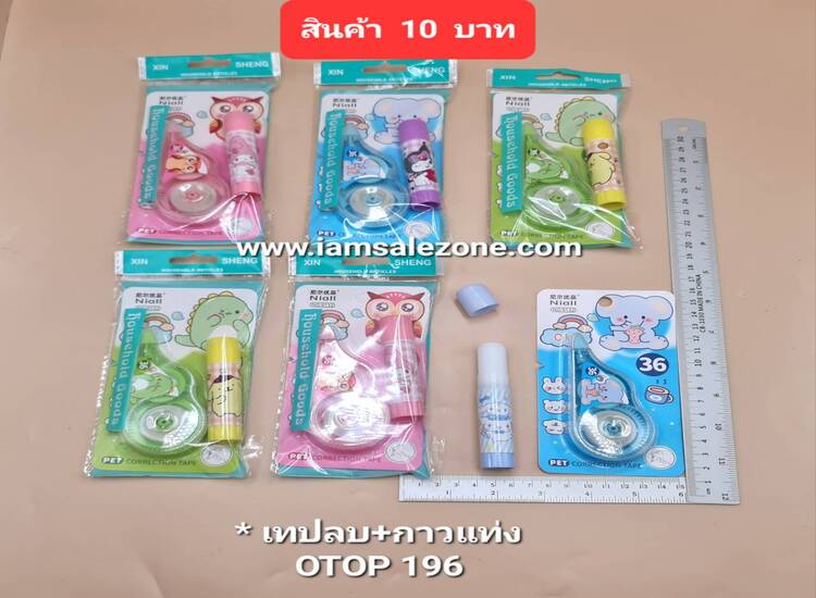 10 เทปลบ+กาวแท่ง OP196 (โหล)