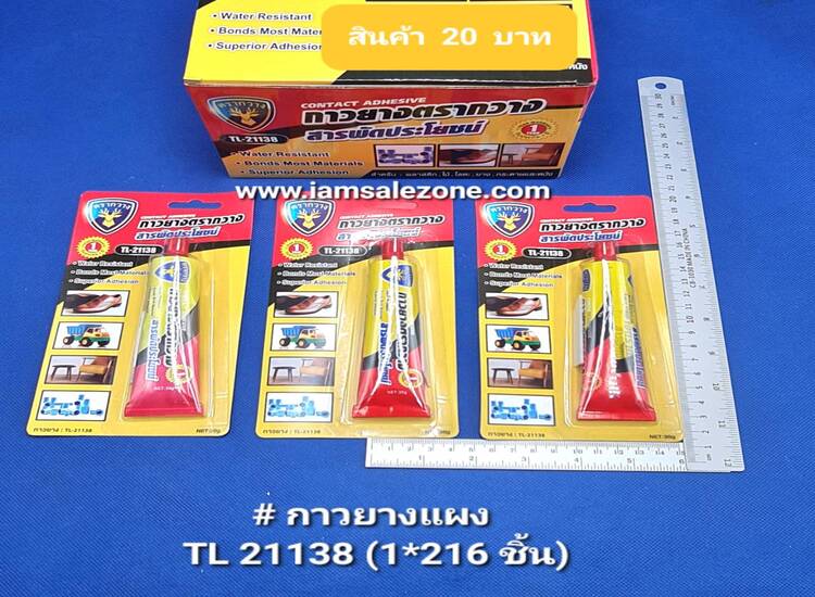 20 กาวยางแผง TL21138 (โหล)