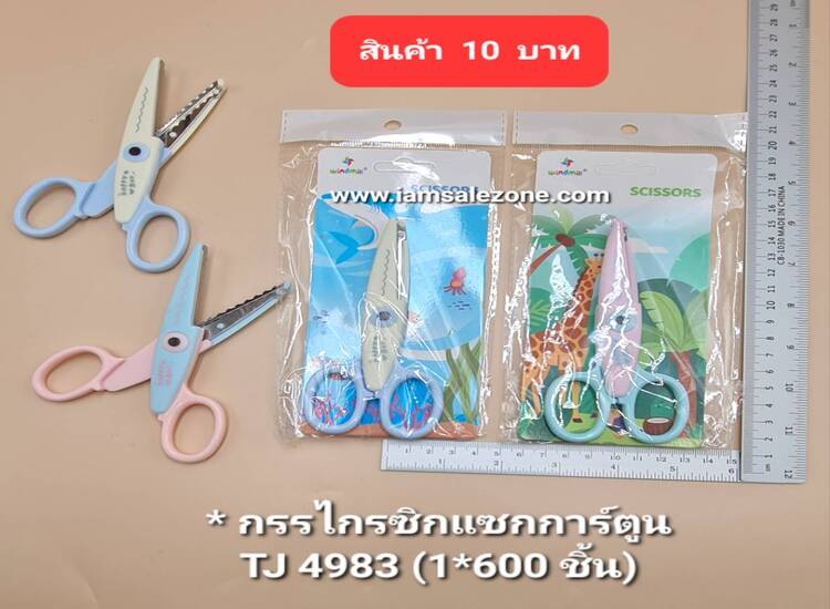 10 กรรไกรซิกแซกการ์ตูน TJ4983 (โหล)
