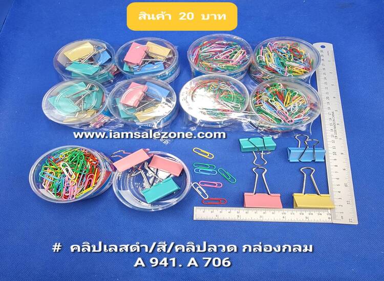 20 คลิปหนีบเลสดำ/สี กล่อง O A941/706 (โหล)