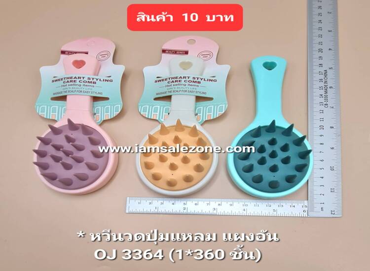 10 หวีนวดปุ่มแหลม OJ3364 แผงอัน (โหล)
