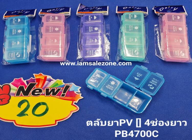 ตลับยาพีวี4ช่องยาว20(โหล)