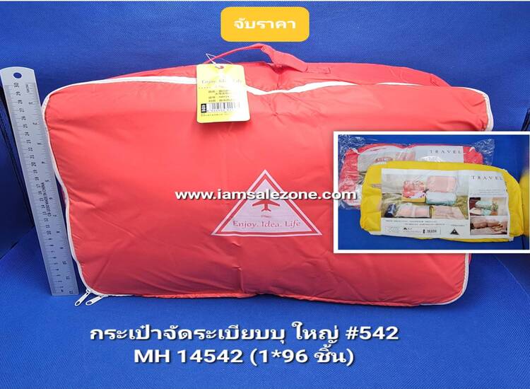 AA กระเป๋าจัดระเบียบบุ สีเล็ก #544 (โหล)