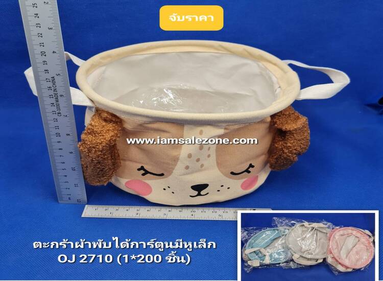 AA ตะกร้าผ้าพับได้การ์ตูนกลมมีหูเล็ก  OJ2710 (โหล)