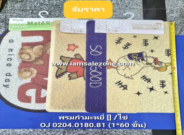 AA  พรมเช็ดเท้ารูปไข่  OJ0204 ป้ายเขียว (ชิ้น)