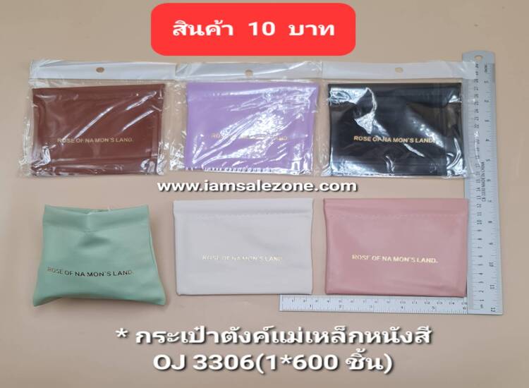 10 กระเป๋าตังค์แม่เหล็กหนังสี OJ3306 (โหล)