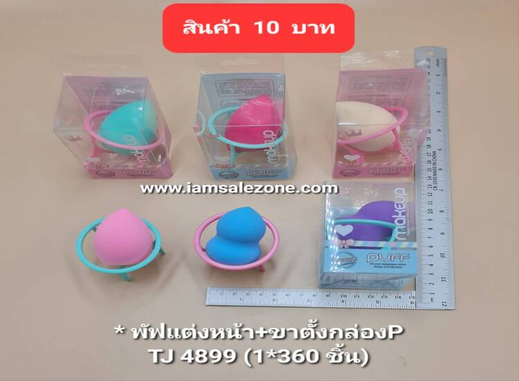 10 พัฟแต่งหน้า+ขาตั้งกล่อง P TJ4899 (โหล)