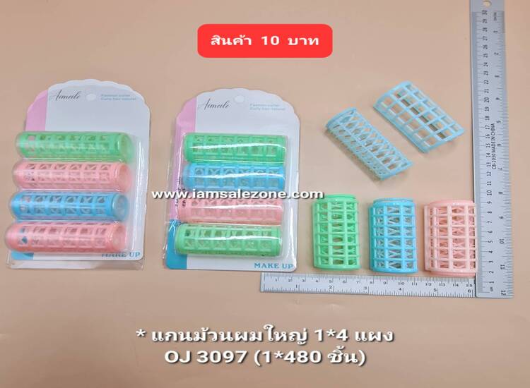 10 แกนม้วนผมใหญ่ 1*4 OJ3097 แผง 10 (โหล)