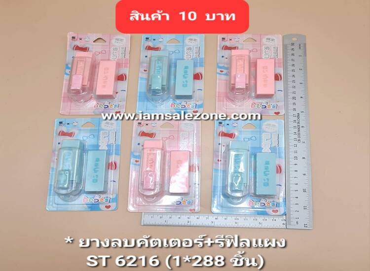 10 ยางลบคัตเตอร์+รีฟิวแผง ST6216 (โหล)