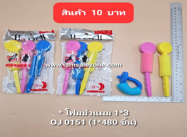 10 โรม้วนผม 1*3 หวงยาว OJ0151 (โหล)