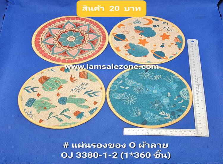 20 แผ่นรองของ O ผ้าลาย OJ3380 (โหล)