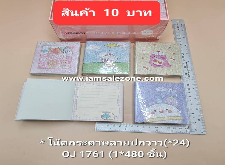 10 โน๊ตกระดาษลายปกวาว OJ1761 (24ชิ้น)