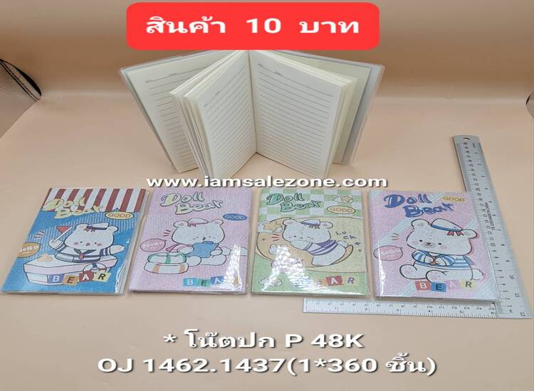 10 โน๊ตปก P 48K OJ1437/1462 (โหล)