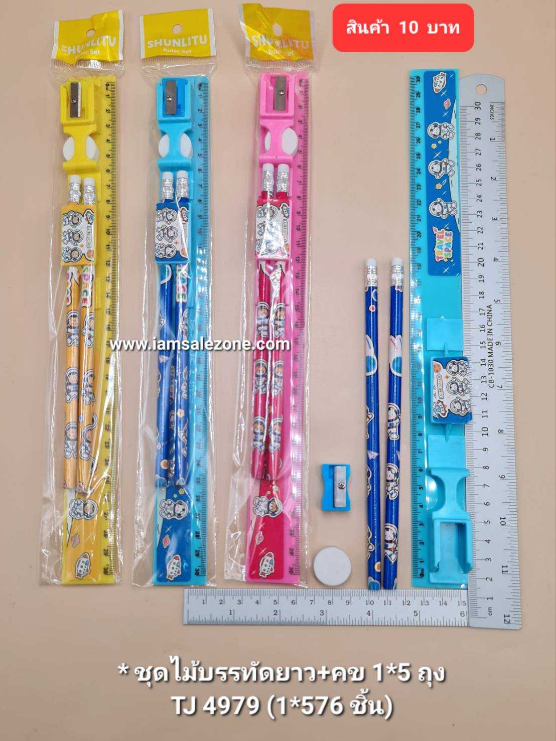 10 ชุดไม้บรรทัด+คข 1*5 TJ4979 ถุง 10 (โหล)