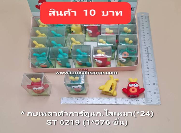 10 กบเหลาตัวการ์ตูน ก.ใสเหมา ST6219 (24ชิ้น)