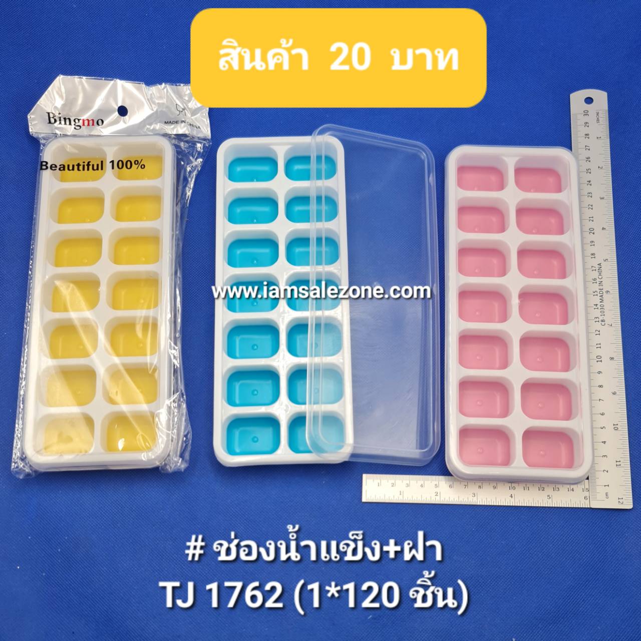 20 ช่องน้ำแข็ง+ฝา ก้นซิลิโคน [] TJ1762 (โหล)
