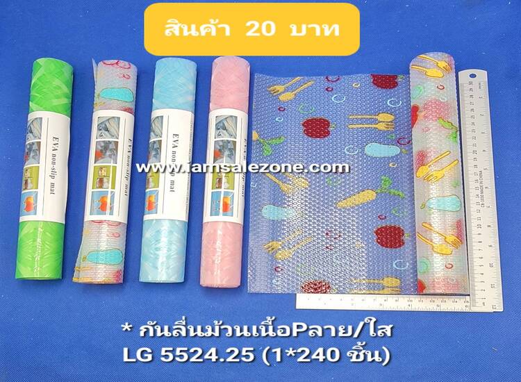 20 กันลื่นม้วนเนื้อPลาย/ใสLG5524.5525 (โหล)
