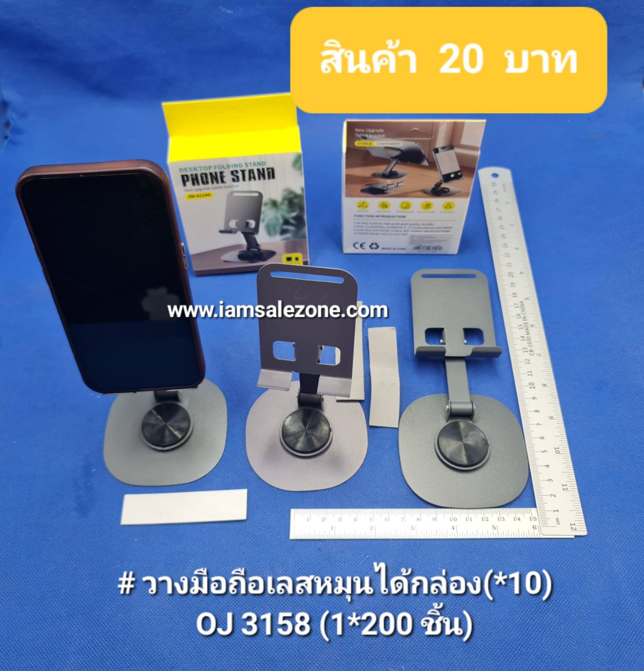 20 วางมือถือเลสหมุนได้กล่อง OJ3158 (10ชิ้น)