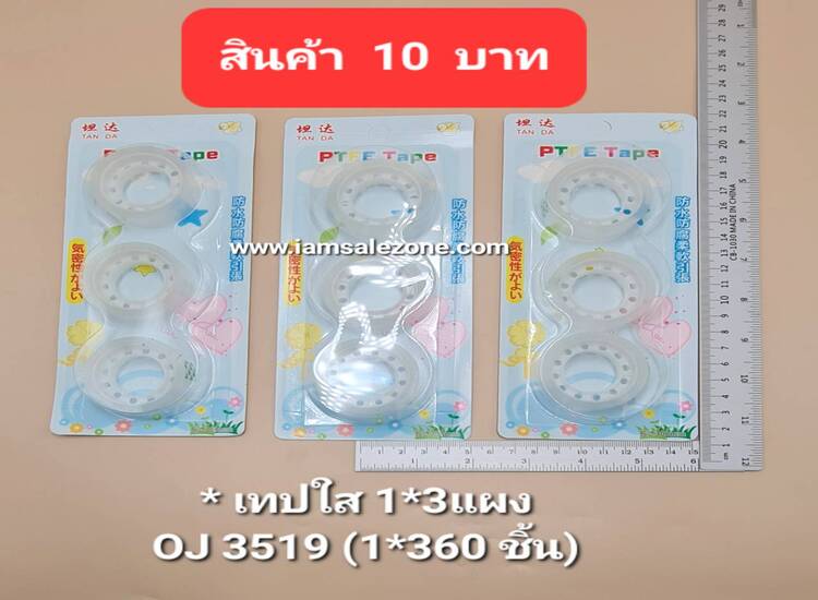 10 เทปใส 1*3 แผงใส OJ3519 (โหล)