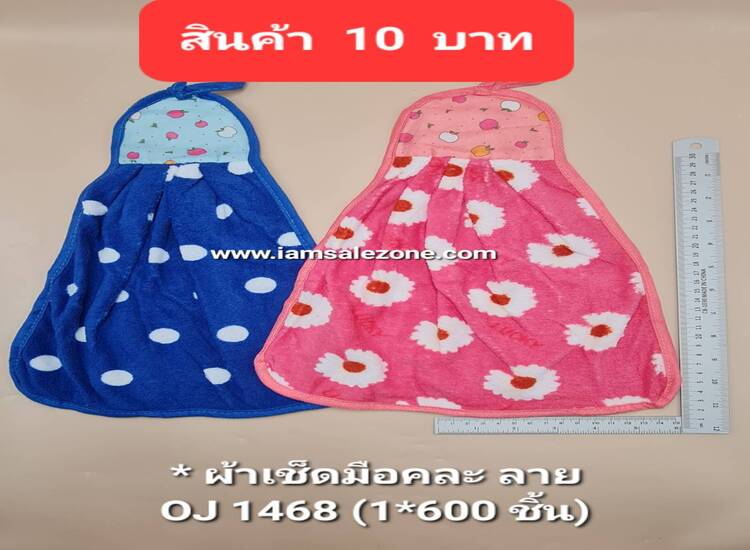 10 ผ้าเช็ดมือลายริ้ว O1468 (โหล)