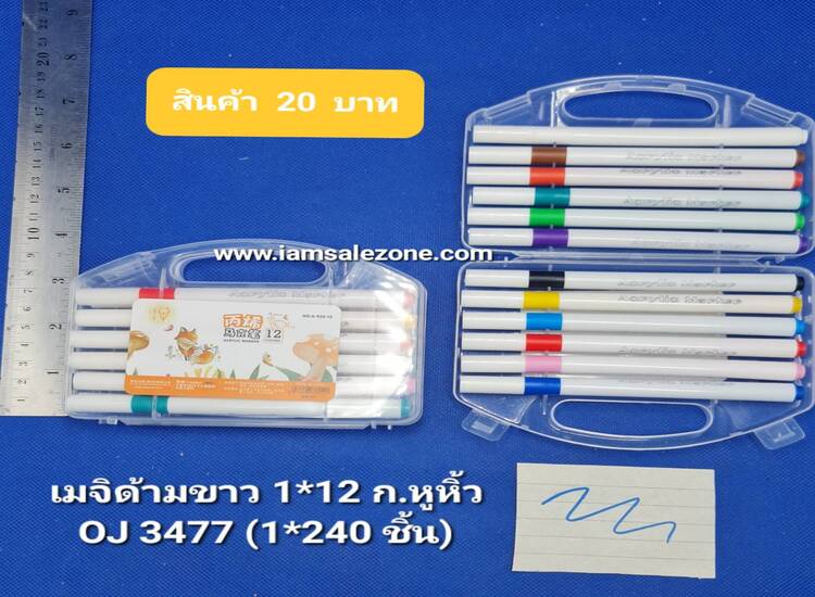 20 เมจิด้ามขาว 1*12 ก.หูหิ้ว OJ3477 (โหล)