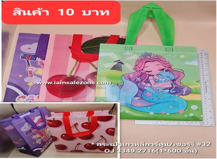 10 กระเป๋าเกาหลีการ์ตูน #32 OJ3349.2716 (โหล)