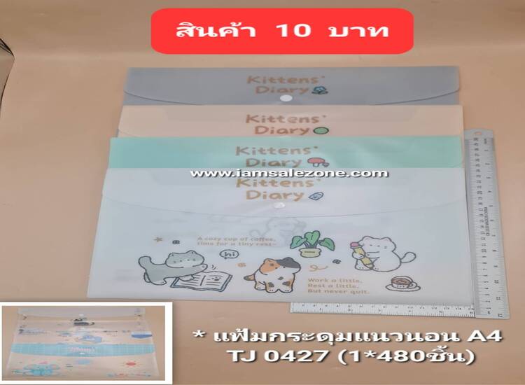 10 แฟ้มกระดุมแนวนอนคละ TJ0427 (โหล)