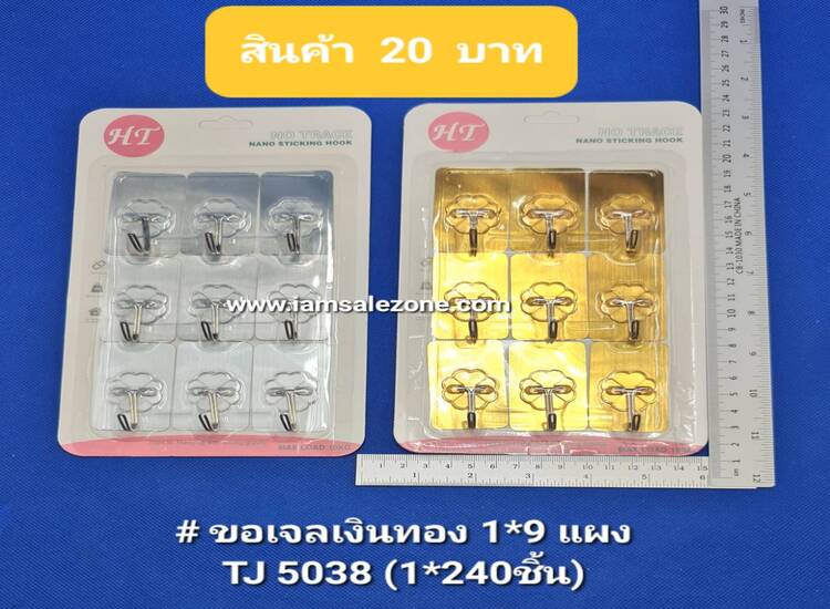 20 ขอเจลเงินทอง 1*9 TJ5038 แผง (โหล)