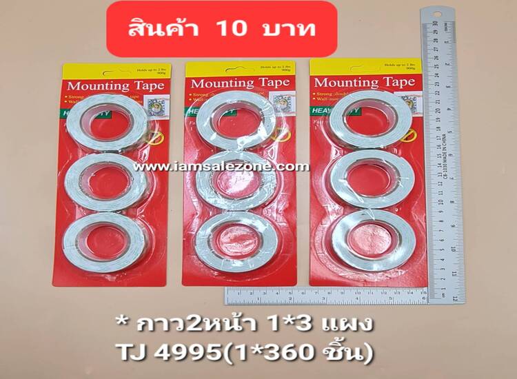 10 กาว 2 หน้า 1*3 แผง TJ4995 (โหล)