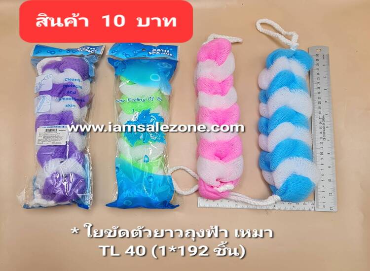 10 ใยขัดตัวยาวถุงฟ้า เหมา T40 (โหล)