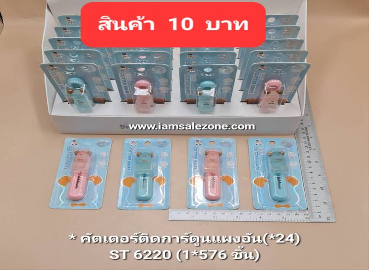 10 คัตเตอร์ติดการ์ตูนแผงอัน ST6220 (24ชิ้น)
