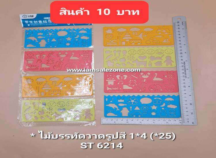 10 ไม้บรรทัดวาดรูปสีใหญ่ 1*4 ST6214 (25ชิ้น)